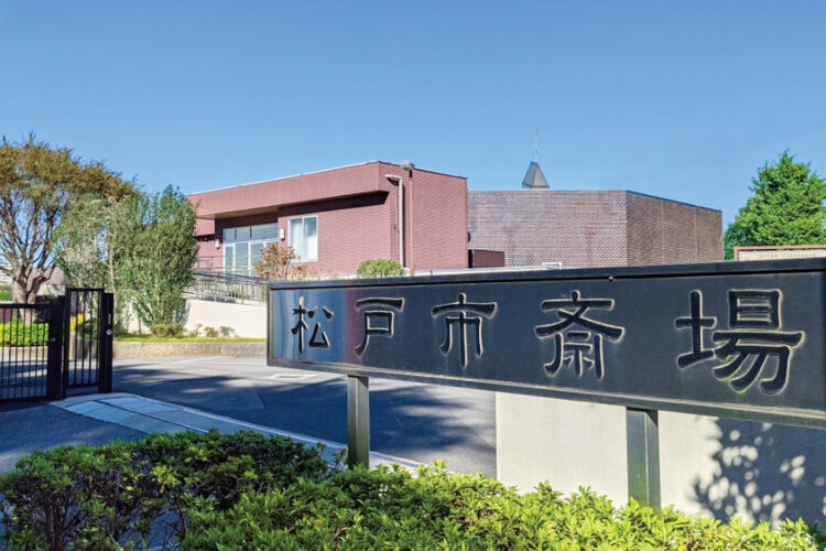 <h2>(公営)<br> 松戸市斎場</h2>