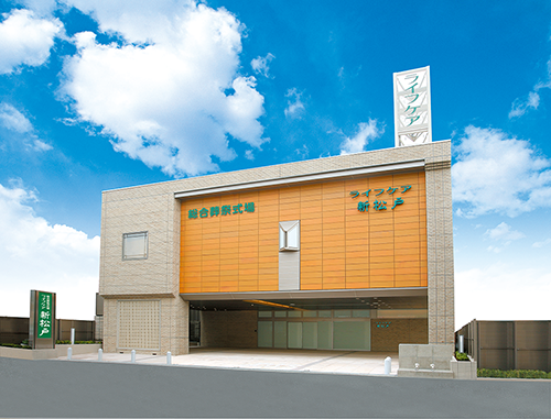 <h2>総合葬祭式場ライフケア<br>新松戸</h2><span>JR新松戸駅 徒歩6分</span>
