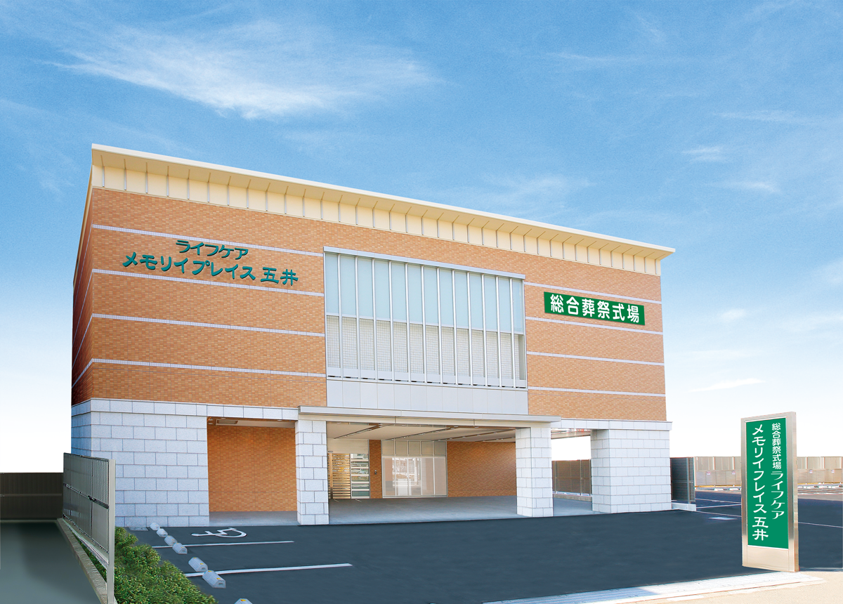 <h2>総合葬祭式場ライフケア<br>メモリイプレイス五井</h2><span>JR五井駅東口 徒歩4分</span>