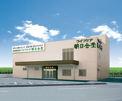 <h2>総合葬祭式場ライフケア<br>朝日会堂</h2><span>JR荒川沖駅東口 車で3分</span>