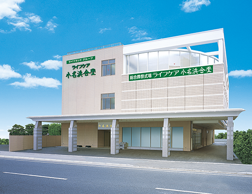 <h2>総合葬祭式場ライフケア<br>小名浜会堂</h2><span>小名浜支所そば</span>