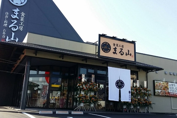 食菜工房まる山 いわき平店