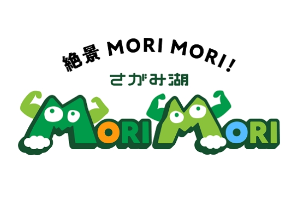 さがみ湖MORIMORI
