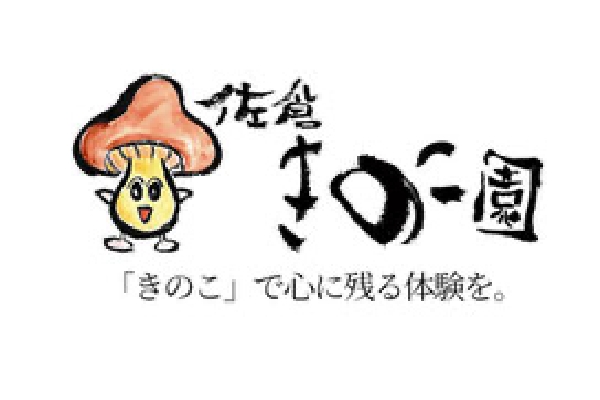 佐倉きのこ園