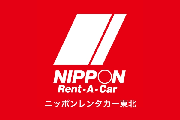 ニッポンレンタカー東北（東北6県の各営業所）