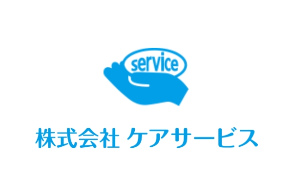 ケアサービス
