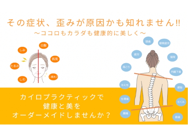 トータルウェルネスサロン  ちあふる(女性専用カイロプラクティック)