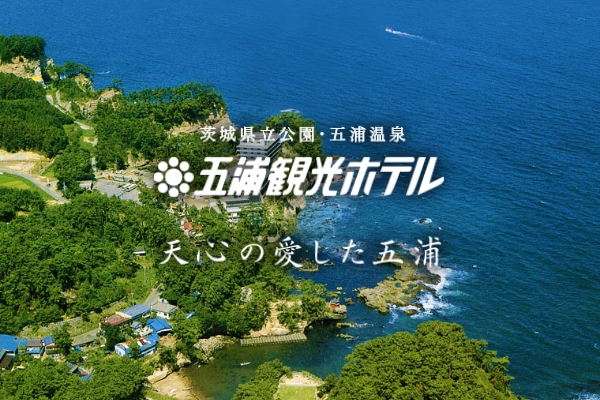 五浦観光ホテル